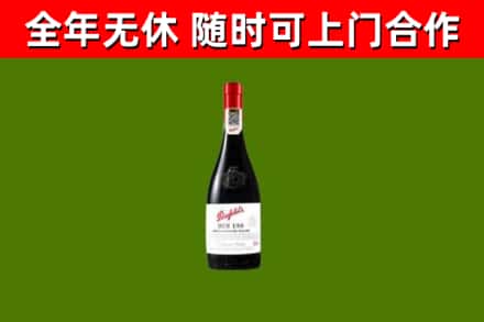 三明回收奔富红酒