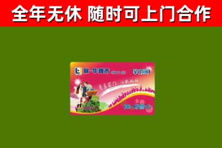 三明烟酒回收超市卡.jpg